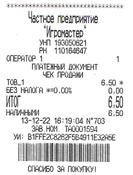 Магазин igromaster.by в ТЦ "Немига 3" Чек Магазин igromaster.by в ТЦ "Немига 3"