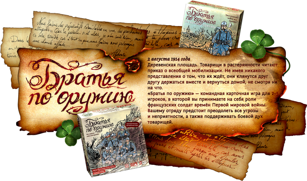 Братья по оружию Братья по оружию