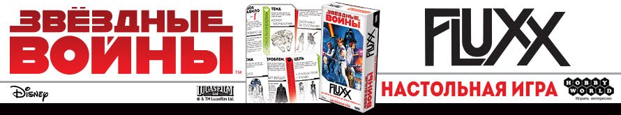Fluxx Звездные Войны Fluxx Звездные Войны