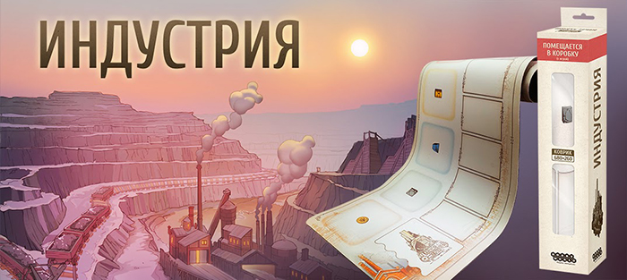 Игровой коврик Индустрия