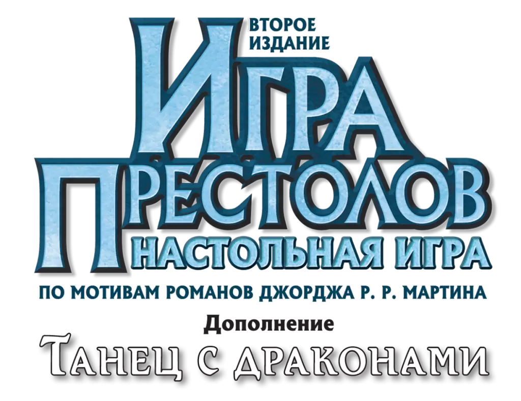 Дополнение к игре Игра Престолов: Танец с драконами – по выгодной цене в  Минске | igromaster.by