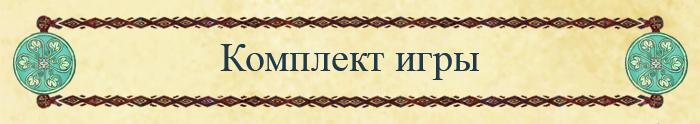 Компоненты игры Компоненты игры