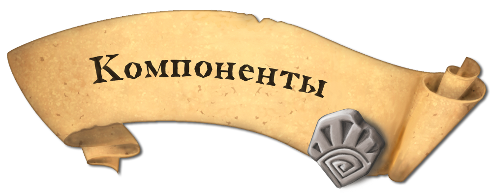 Компоненты Компоненты