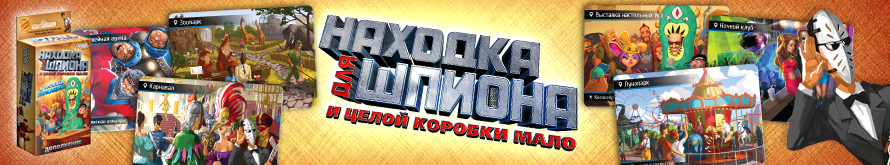 Находка для шпиона: И целой коробки мало Находка для шпиона: И целой коробки мало