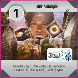 Мир Амбиций жетон Мир Амбиций жетон