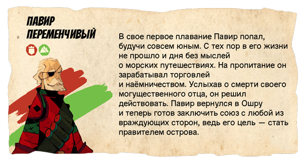 Павир Переменчивый Павир Переменчивый