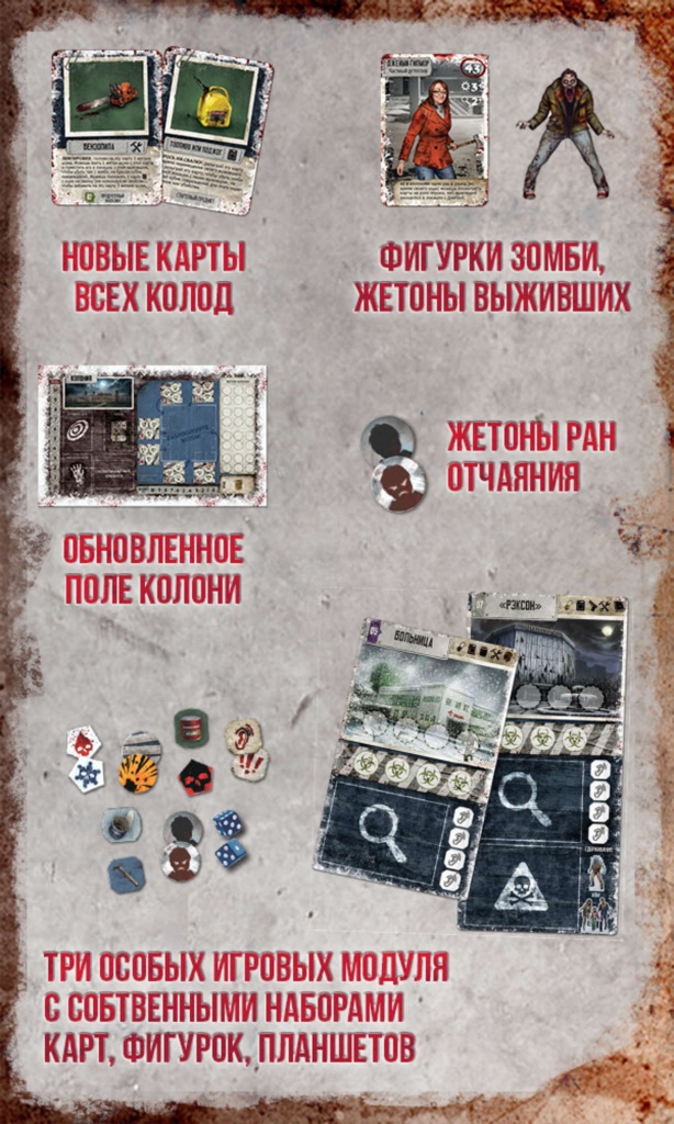 Состав игры Состав игры