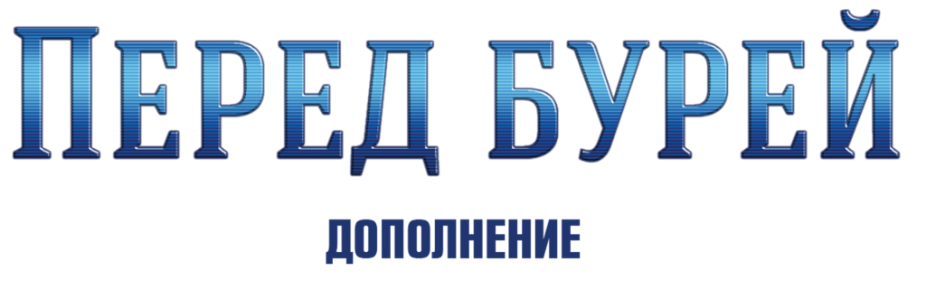 Race for the Galaxy Перед бурей Race for the Galaxy Перед бурей