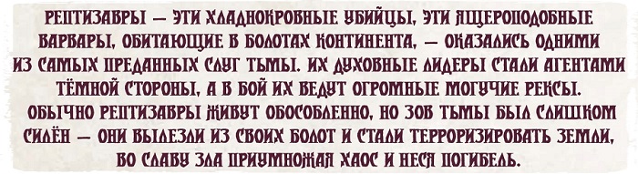 Рептизавры Рептизавры