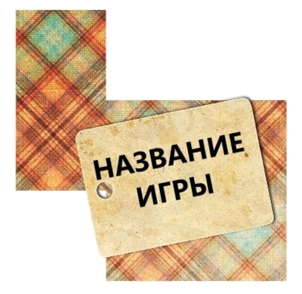 Название игры Название игры