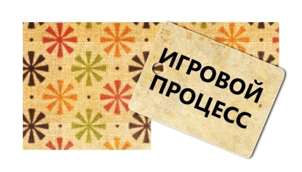Игровой процесс Игровой процесс