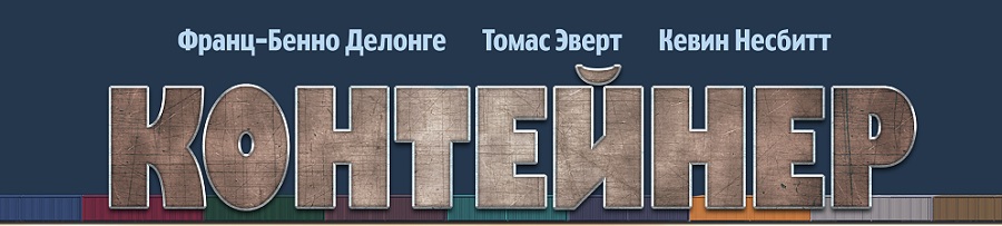 Контейнер Контейнер