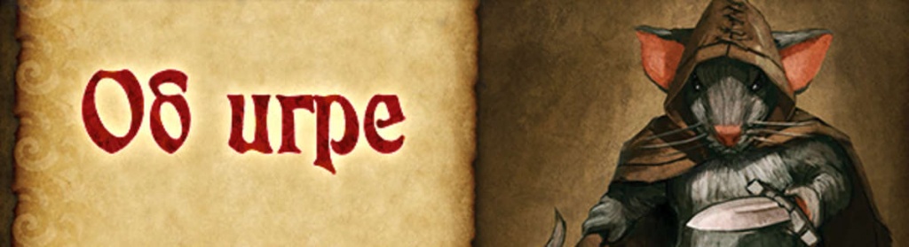 Об игре Об игре