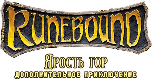 Ярость гор Ярость гор