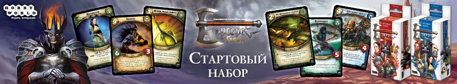 Берсерк_ Герои_Стартовый набор Берсерк_ Герои_Стартовый набор