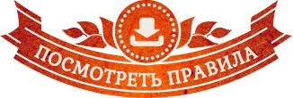 Правила игры Правила игры