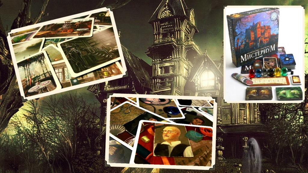 Настольная игра Мистериум Настольная игра Мистериум