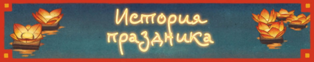 История праздника История праздника