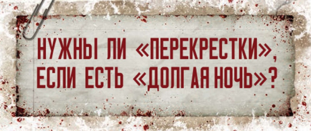 Долгая ночь Долгая ночь