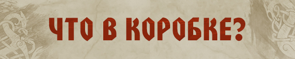 Что в коробке? Что в коробке?