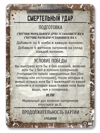 Смертельный удар Смертельный удар